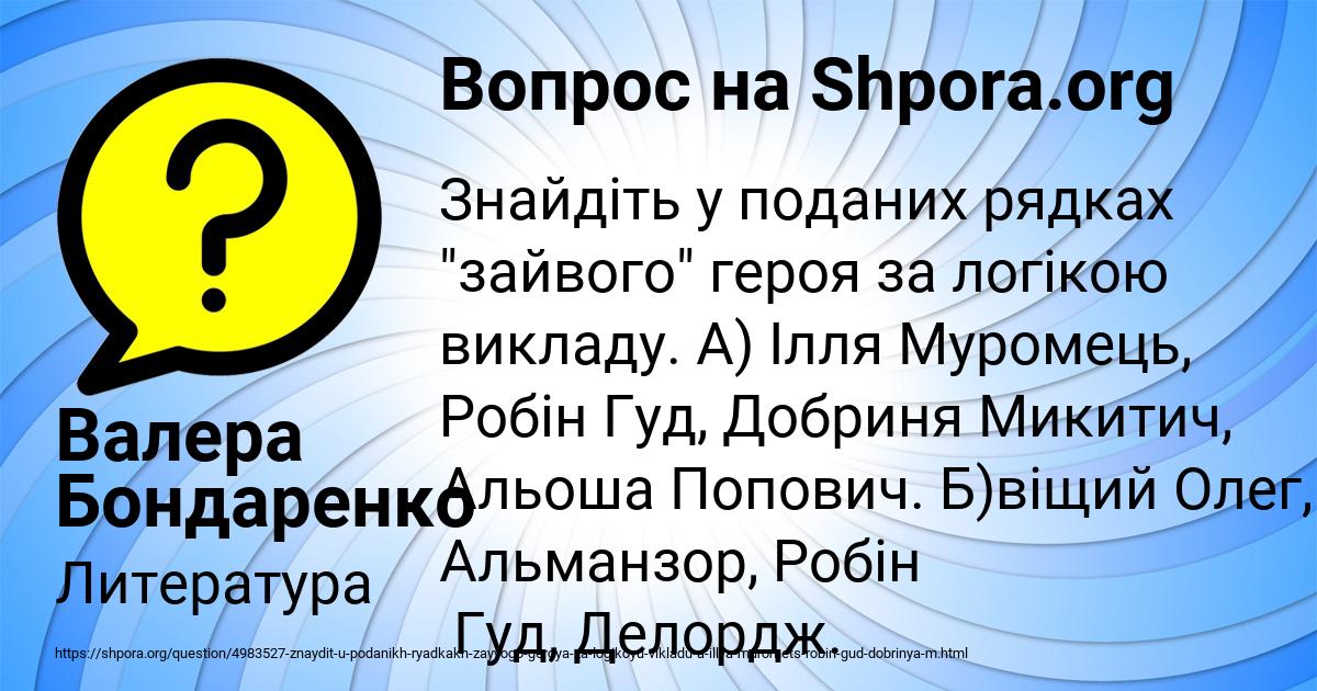Картинка с текстом вопроса от пользователя Валера Бондаренко