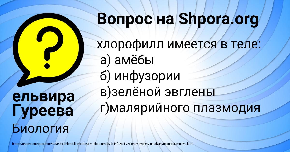Картинка с текстом вопроса от пользователя ельвира Гуреева