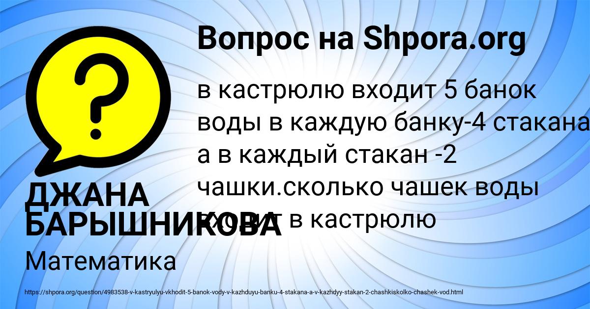 Картинка с текстом вопроса от пользователя ДЖАНА БАРЫШНИКОВА