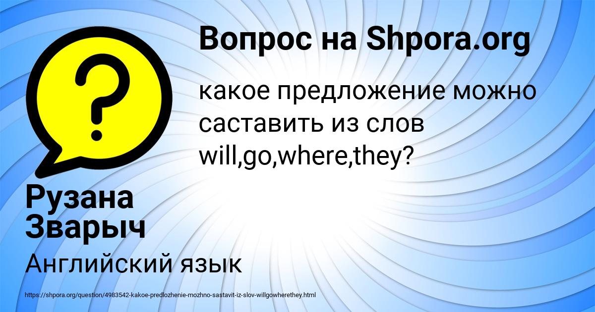 Картинка с текстом вопроса от пользователя Рузана Зварыч