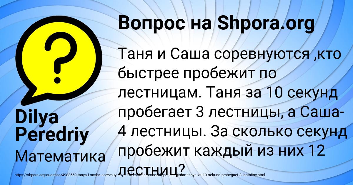 Картинка с текстом вопроса от пользователя Dilya Peredriy