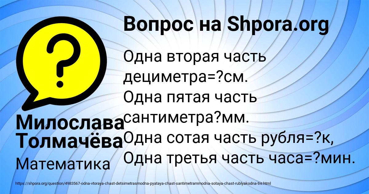 Картинка с текстом вопроса от пользователя Милослава Толмачёва