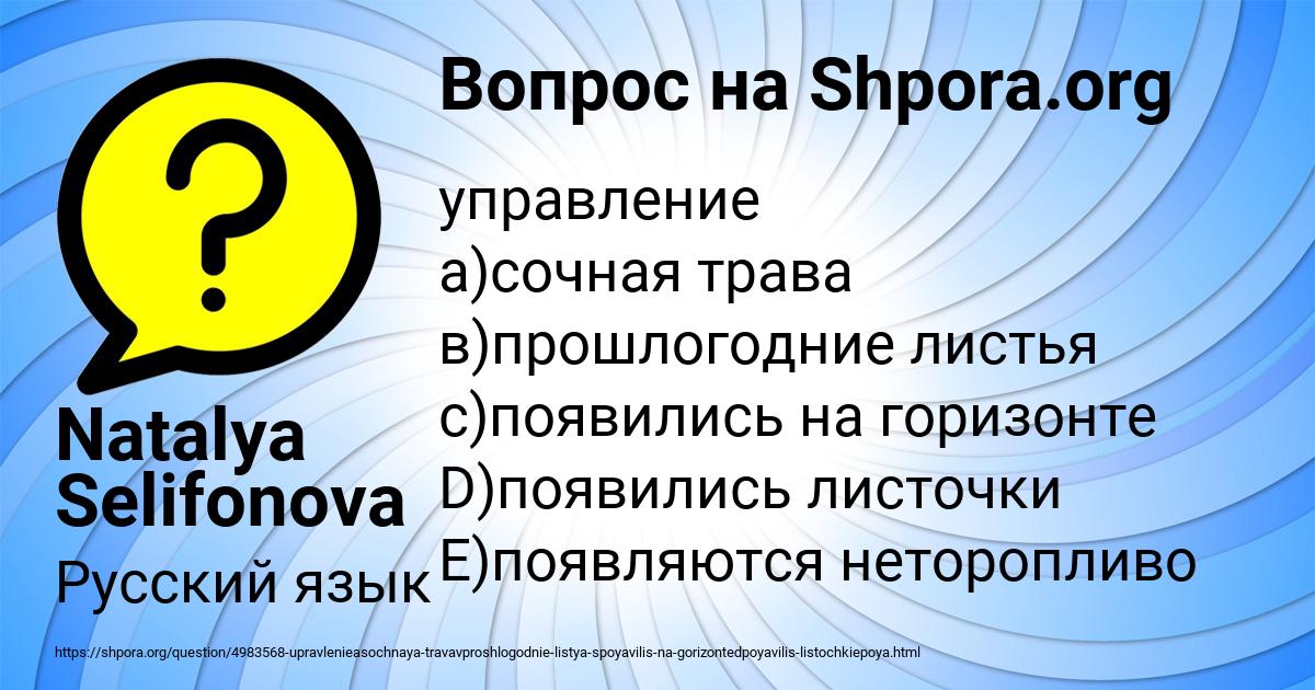 Картинка с текстом вопроса от пользователя Natalya Selifonova