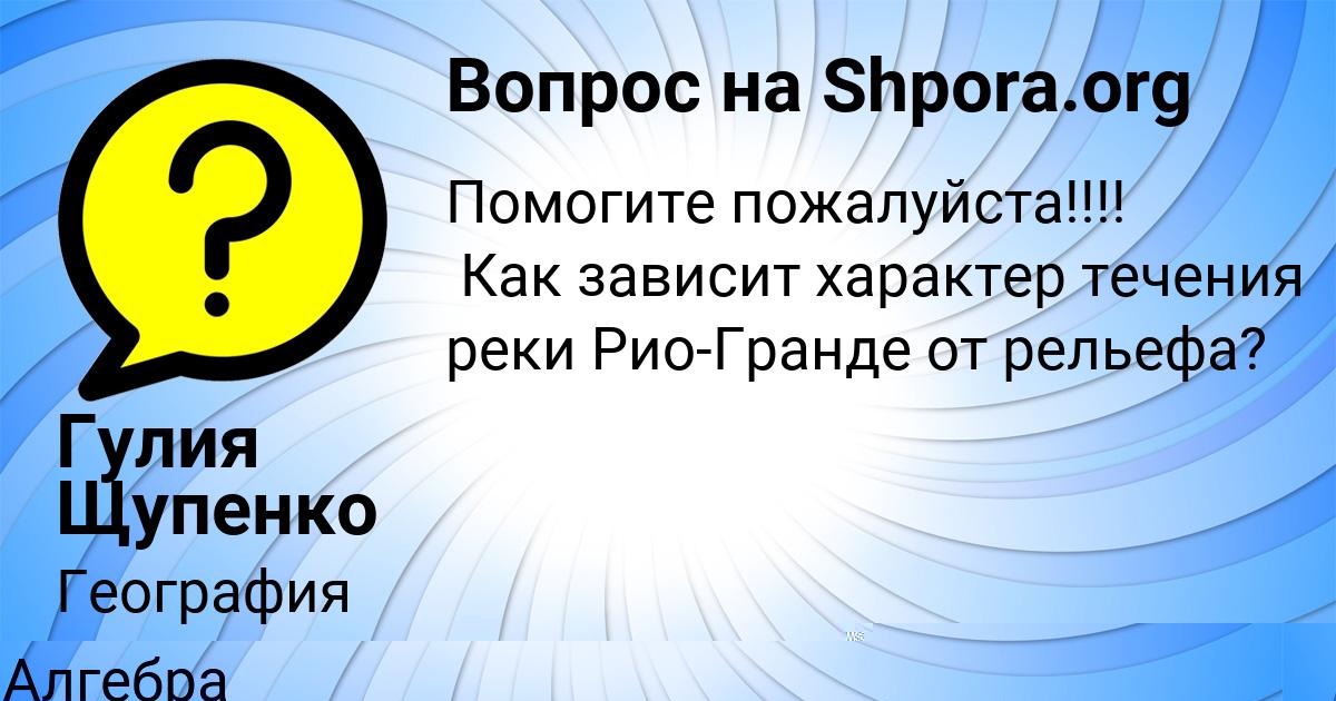 Картинка с текстом вопроса от пользователя Marina Prokopenko