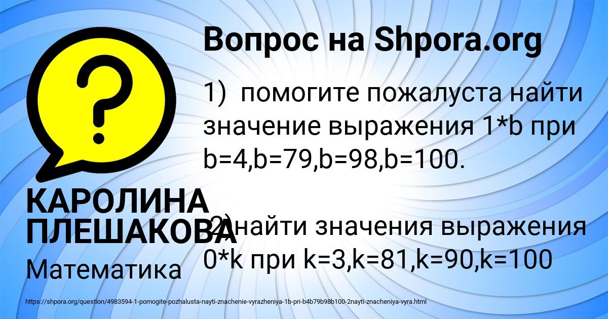 Картинка с текстом вопроса от пользователя КАРОЛИНА ПЛЕШАКОВА