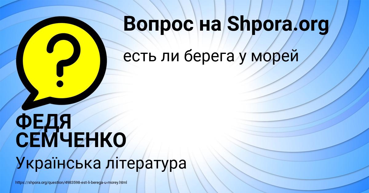 Картинка с текстом вопроса от пользователя ФЕДЯ СЕМЧЕНКО