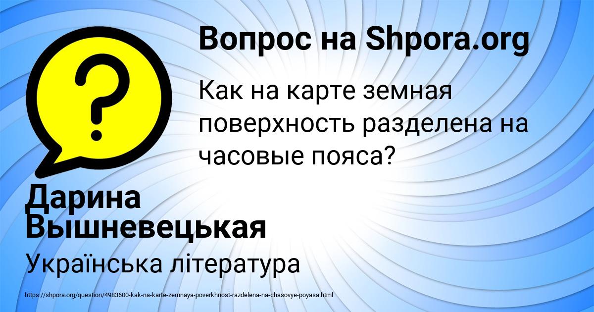 Картинка с текстом вопроса от пользователя Дарина Вышневецькая