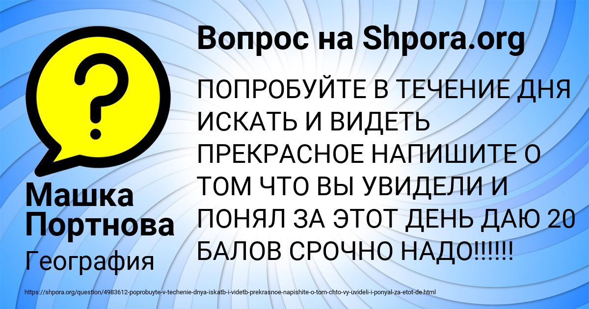 Картинка с текстом вопроса от пользователя Машка Портнова