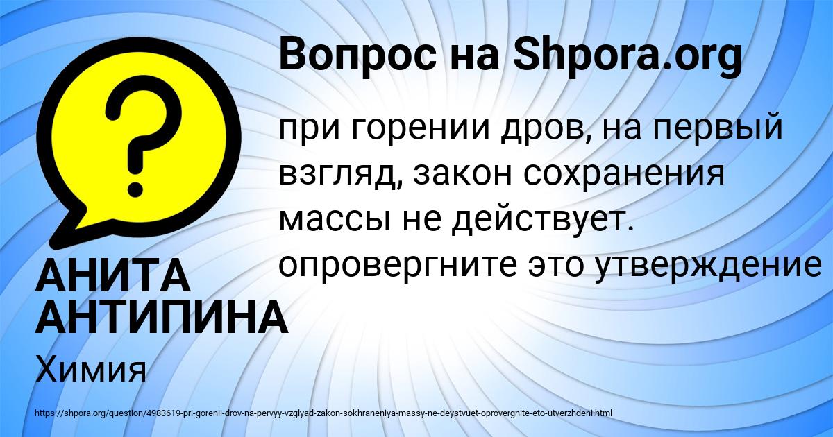 Картинка с текстом вопроса от пользователя АНИТА АНТИПИНА