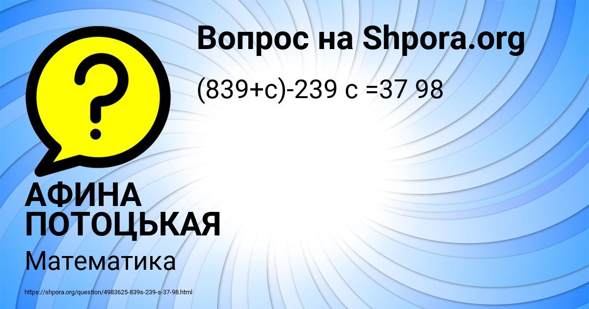 Картинка с текстом вопроса от пользователя АФИНА ПОТОЦЬКАЯ