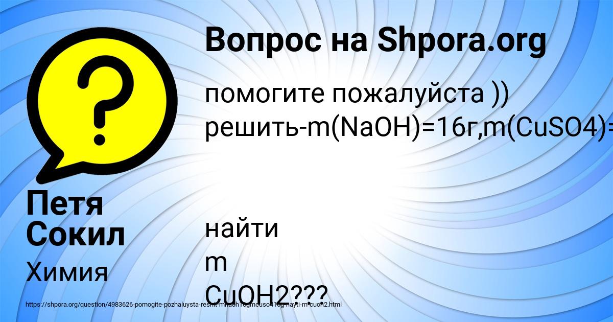 Картинка с текстом вопроса от пользователя Петя Сокил