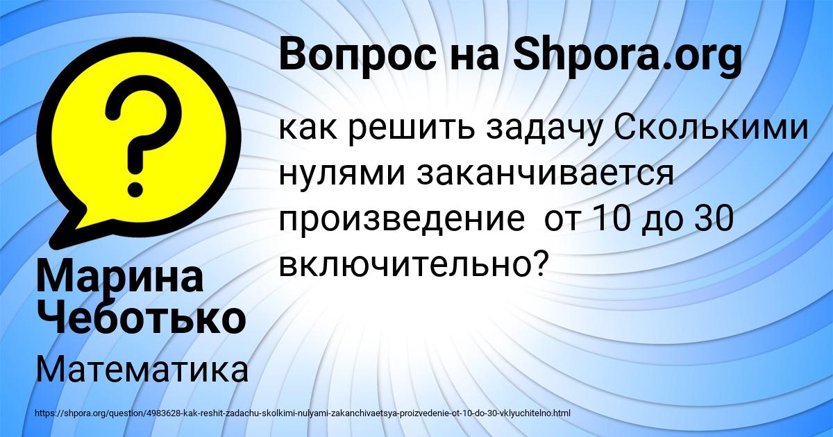 Картинка с текстом вопроса от пользователя Марина Чеботько