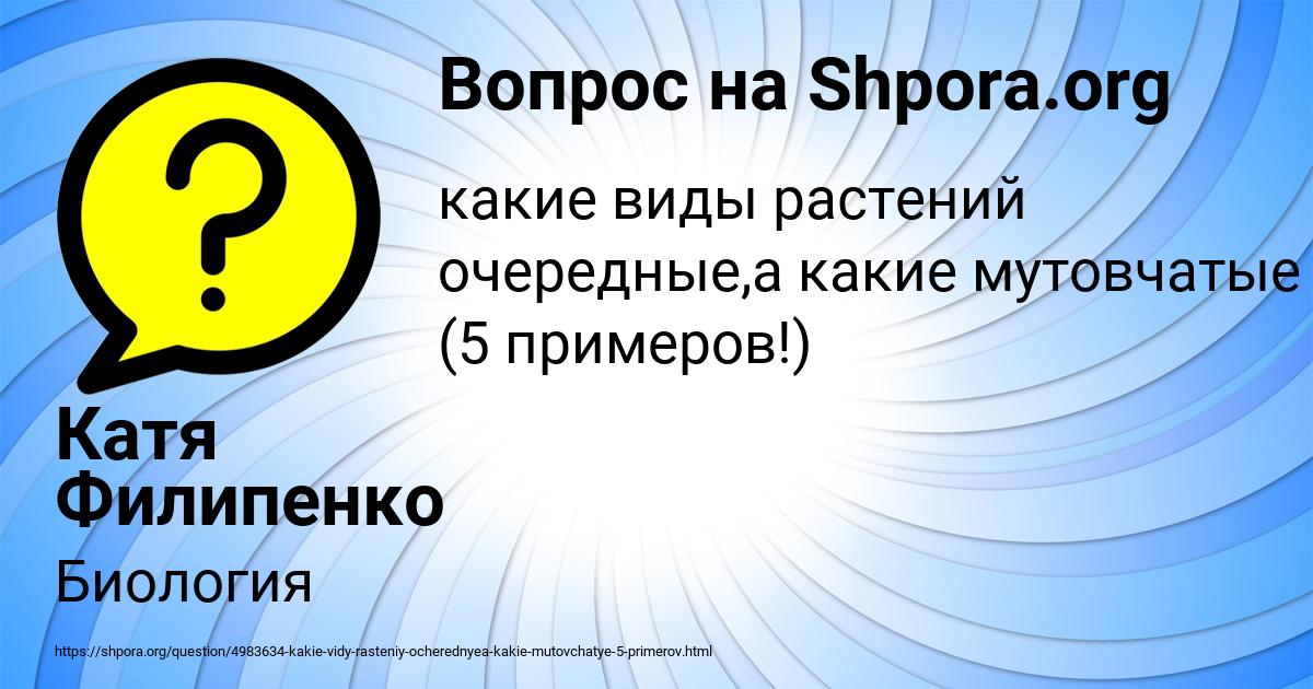 Картинка с текстом вопроса от пользователя Катя Филипенко
