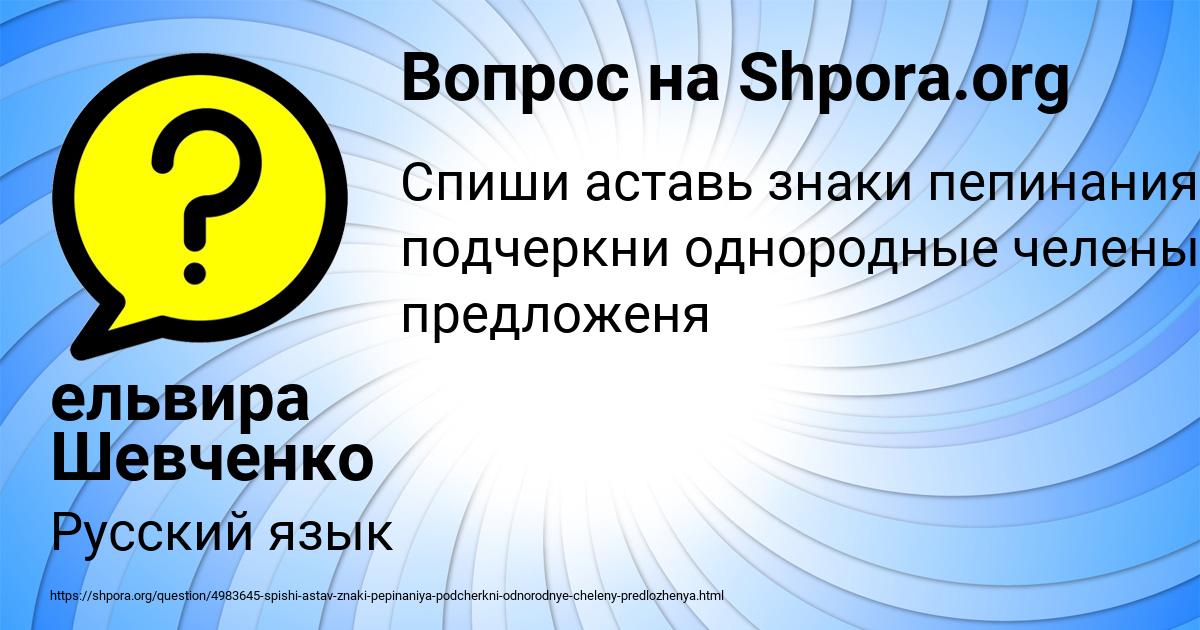 Картинка с текстом вопроса от пользователя ельвира Шевченко