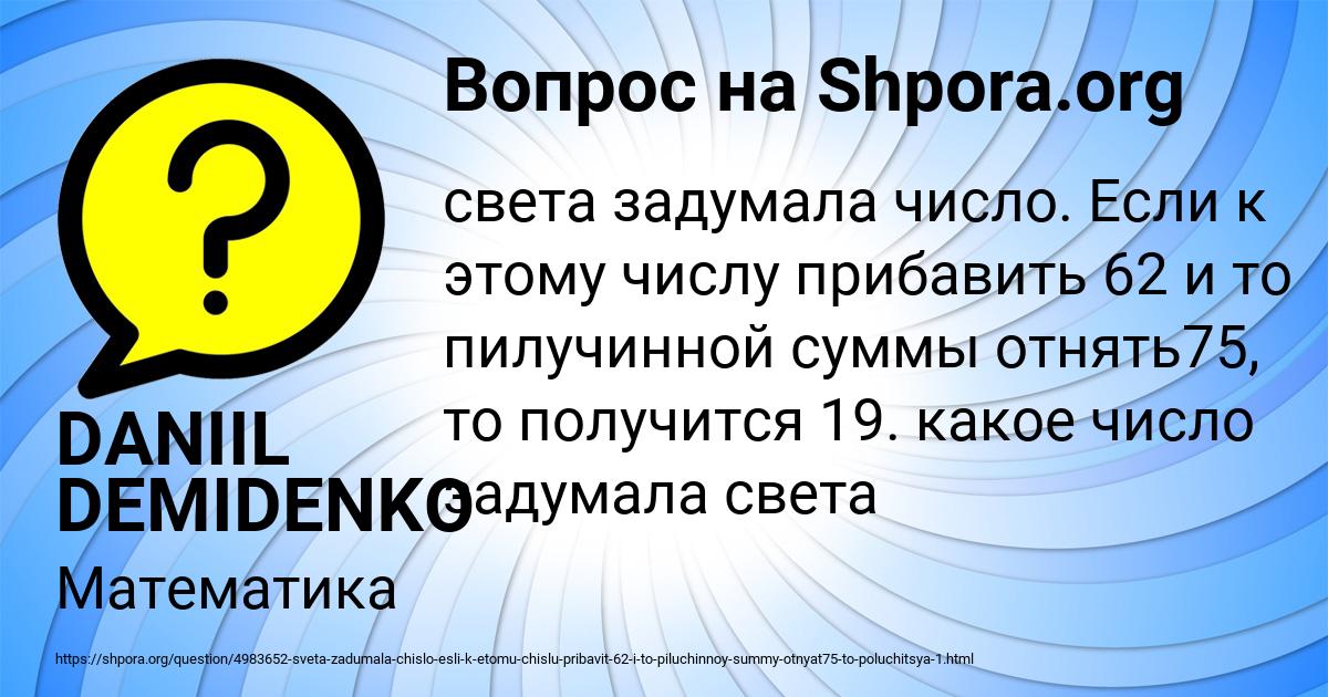 Картинка с текстом вопроса от пользователя DANIIL DEMIDENKO