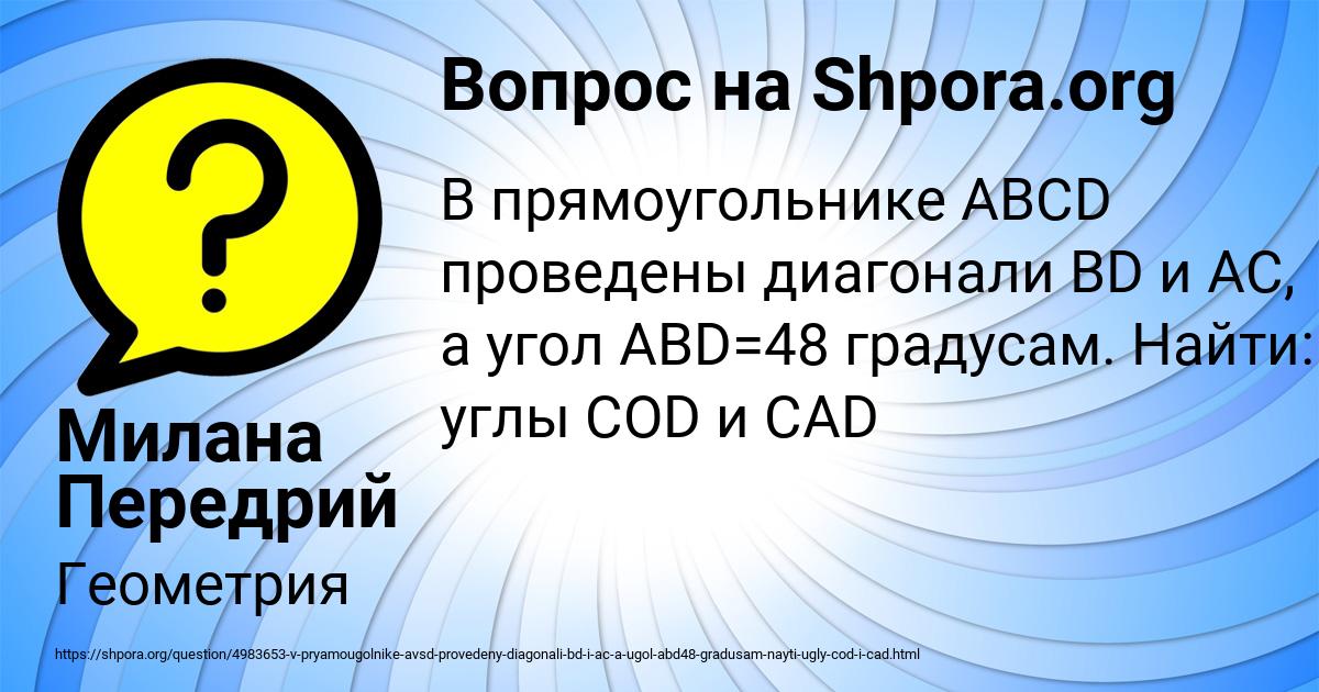 Картинка с текстом вопроса от пользователя Милана Передрий