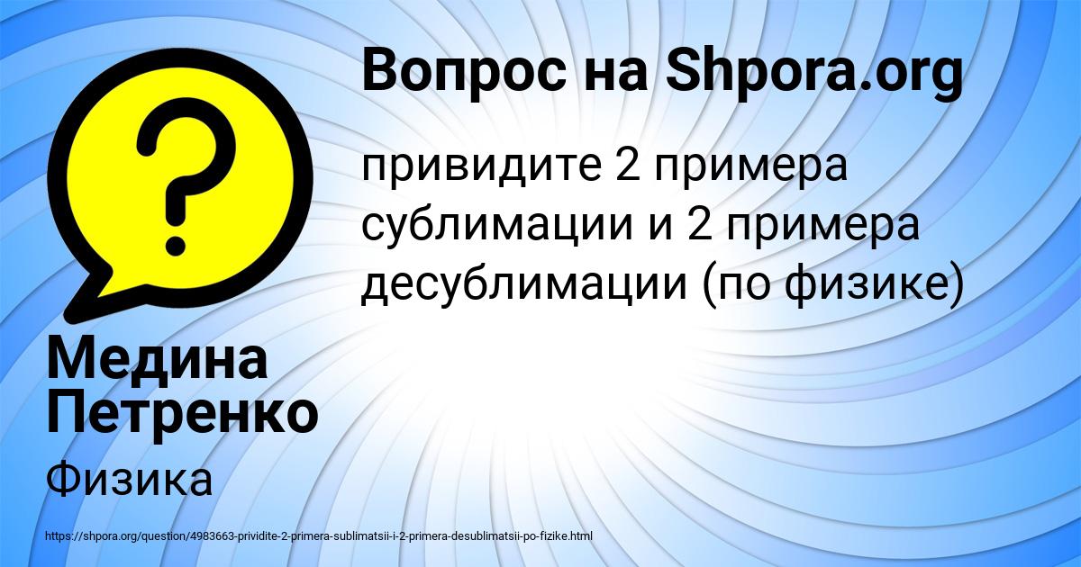 Картинка с текстом вопроса от пользователя Медина Петренко