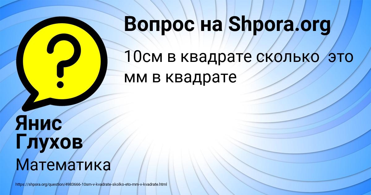 Картинка с текстом вопроса от пользователя Янис Глухов