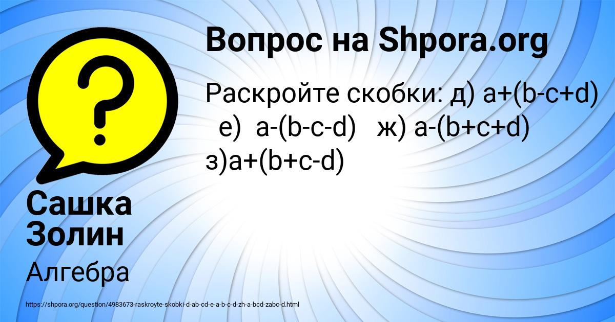 Картинка с текстом вопроса от пользователя Сашка Золин