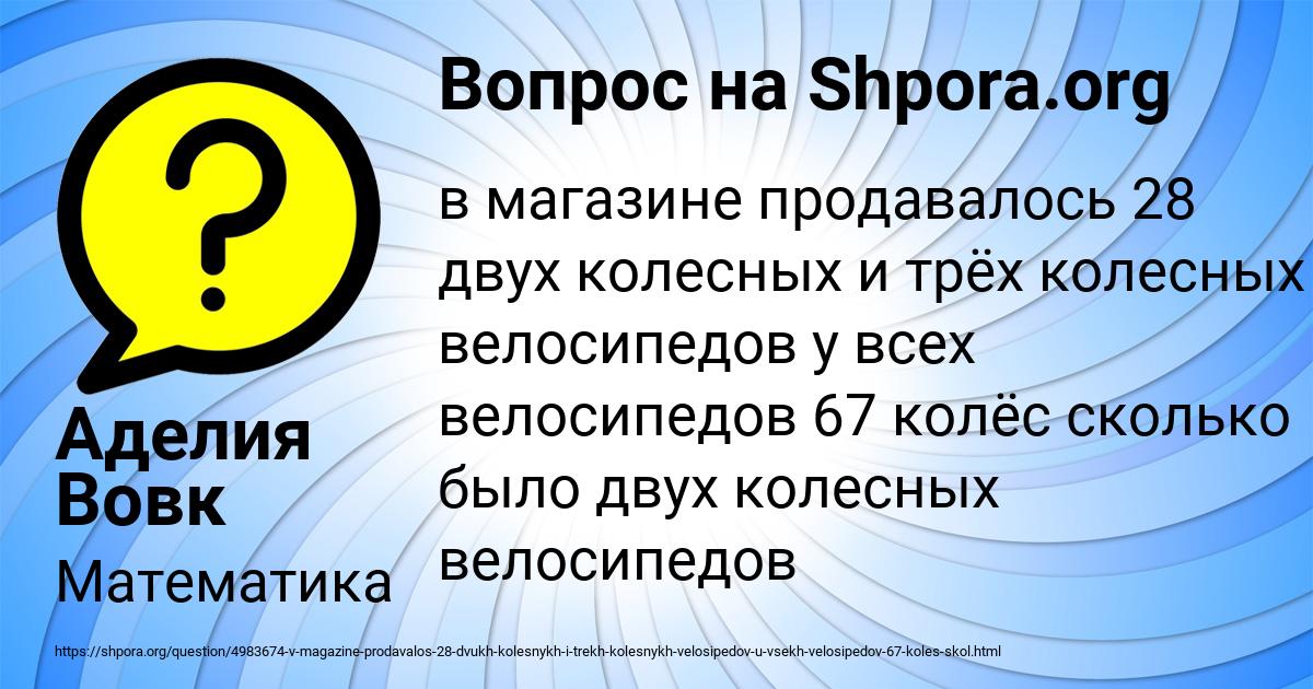 Картинка с текстом вопроса от пользователя Аделия Вовк