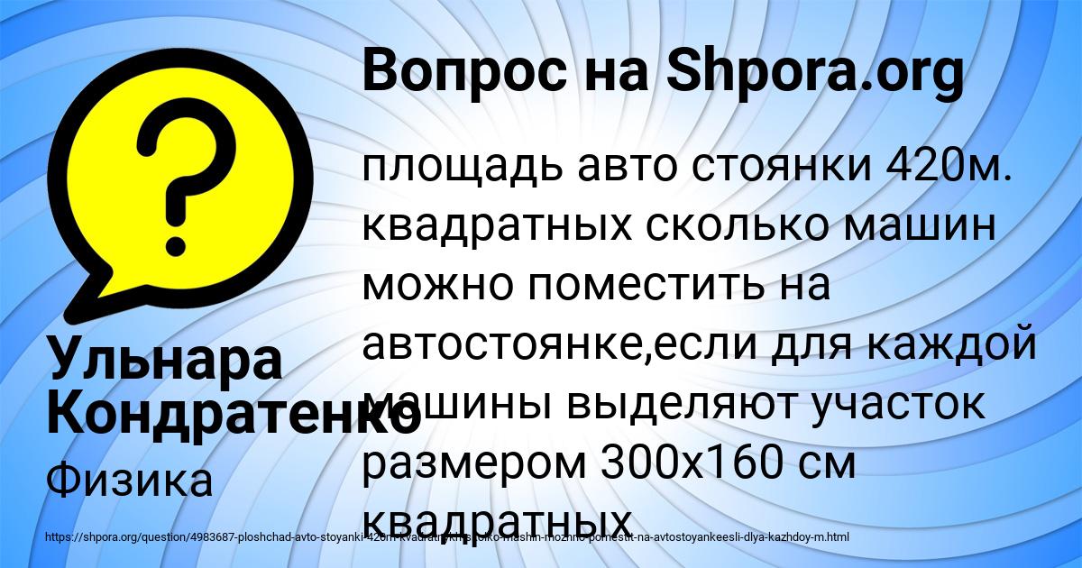 Картинка с текстом вопроса от пользователя Ульнара Кондратенко