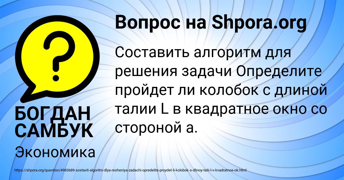 Картинка с текстом вопроса от пользователя БОГДАН САМБУК