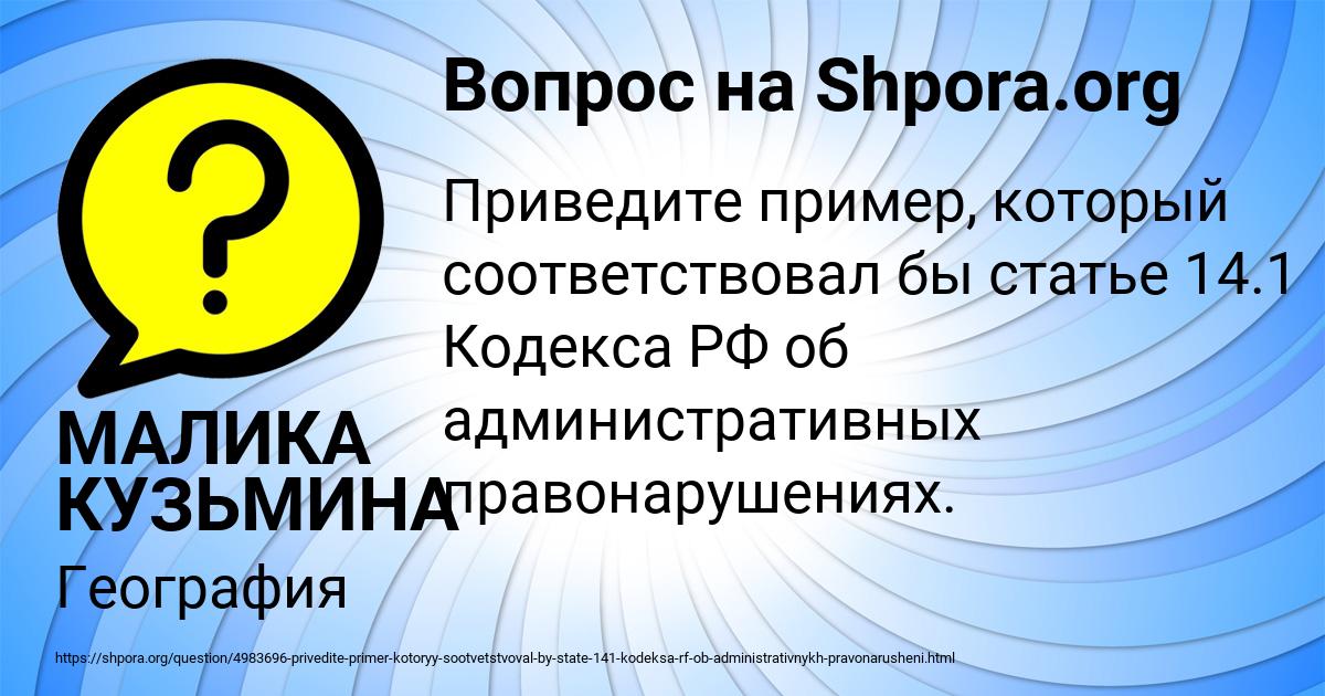 Картинка с текстом вопроса от пользователя МАЛИКА КУЗЬМИНА