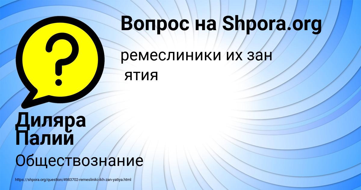 Картинка с текстом вопроса от пользователя Диляра Палий