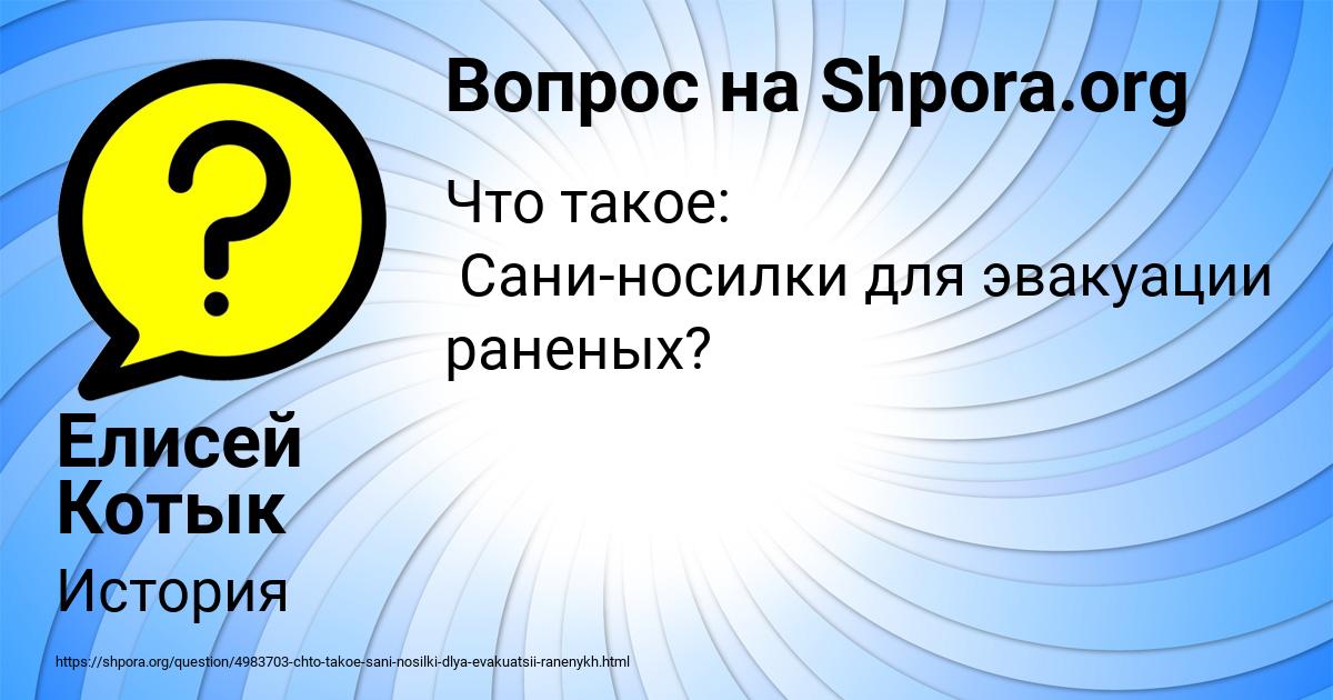 Картинка с текстом вопроса от пользователя Елисей Котык