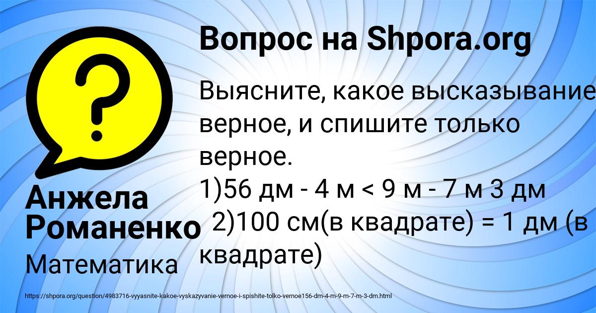 Картинка с текстом вопроса от пользователя Анжела Романенко