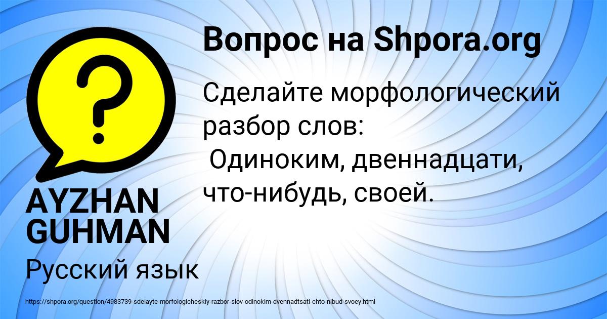 Картинка с текстом вопроса от пользователя AYZHAN GUHMAN