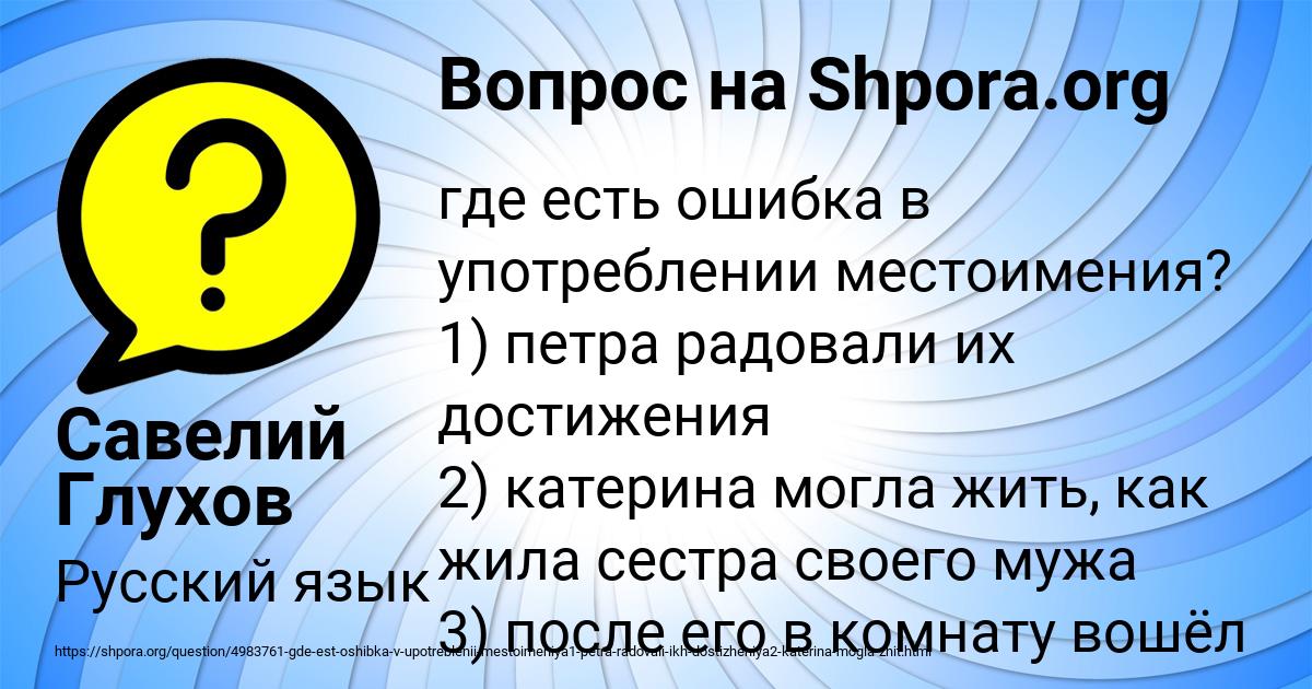 Картинка с текстом вопроса от пользователя Савелий Глухов
