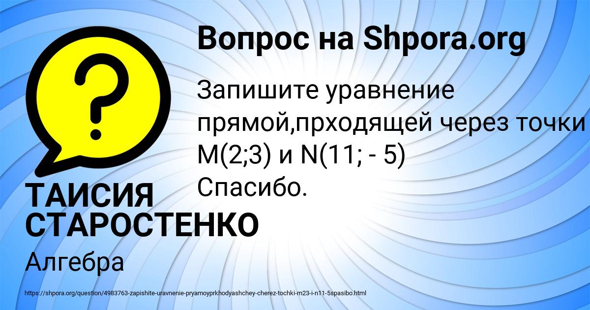 Картинка с текстом вопроса от пользователя ТАИСИЯ СТАРОСТЕНКО