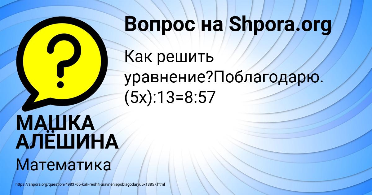 Картинка с текстом вопроса от пользователя МАШКА АЛЁШИНА