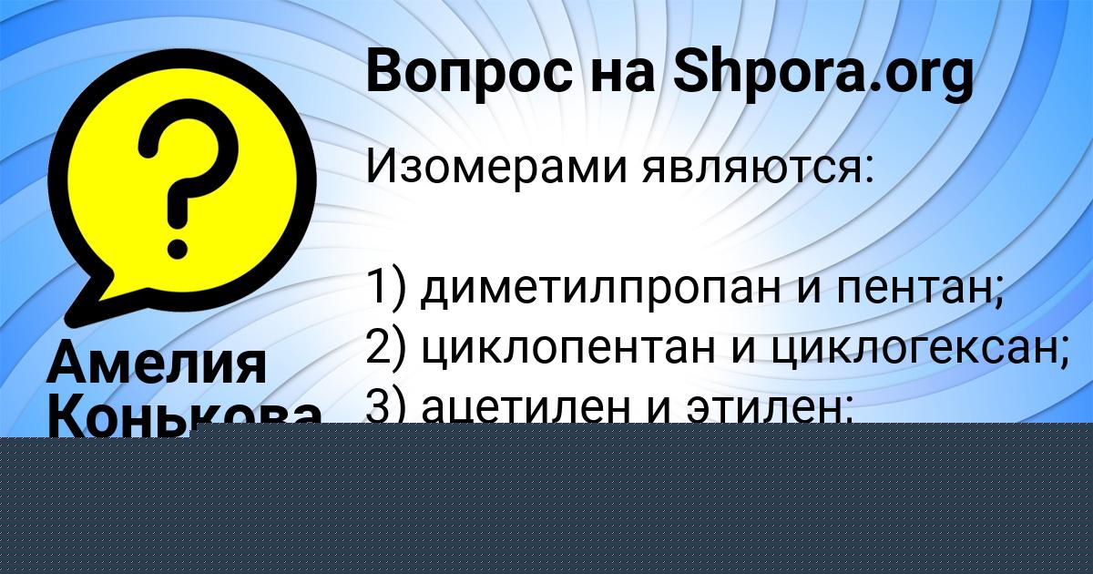 Картинка с текстом вопроса от пользователя Амелия Конькова