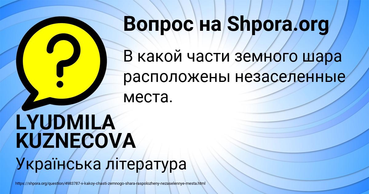 Картинка с текстом вопроса от пользователя LYUDMILA KUZNECOVA