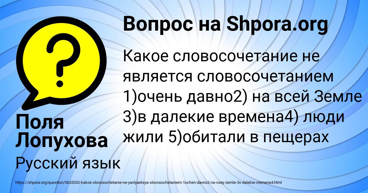 Картинка с текстом вопроса от пользователя Irina Ledkova