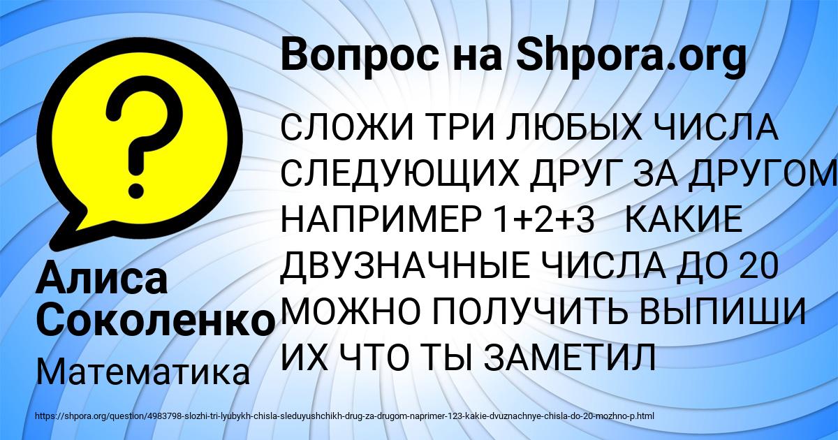 Картинка с текстом вопроса от пользователя Алиса Соколенко