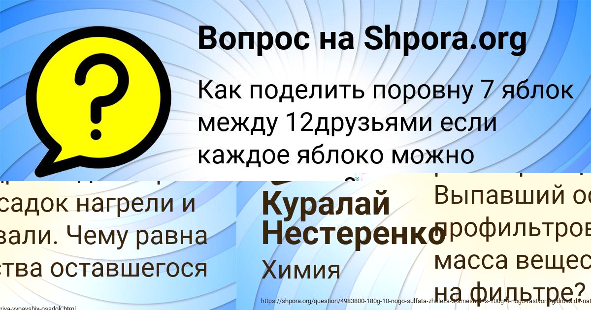 Картинка с текстом вопроса от пользователя Куралай Нестеренко