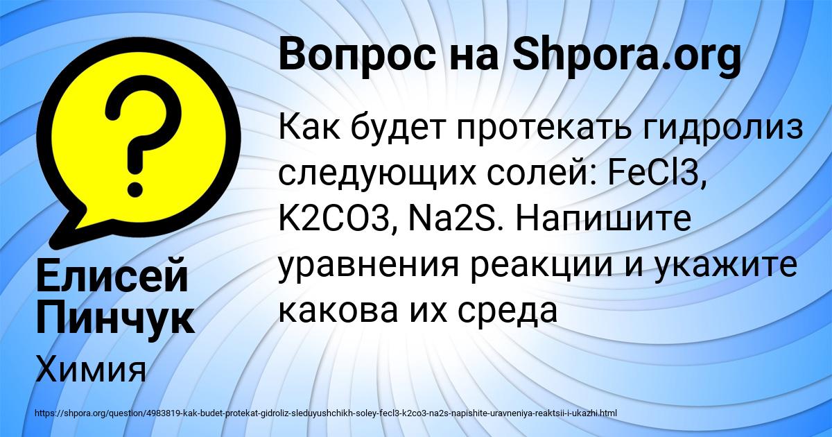 Картинка с текстом вопроса от пользователя Елисей Пинчук