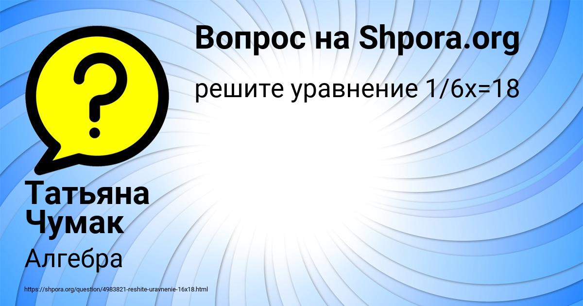 Картинка с текстом вопроса от пользователя Татьяна Чумак