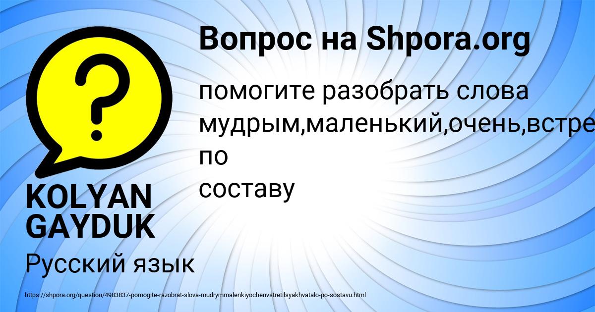 Картинка с текстом вопроса от пользователя KOLYAN GAYDUK
