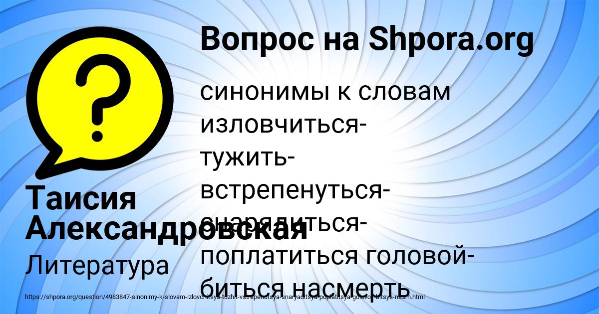 Картинка с текстом вопроса от пользователя Таисия Александровская