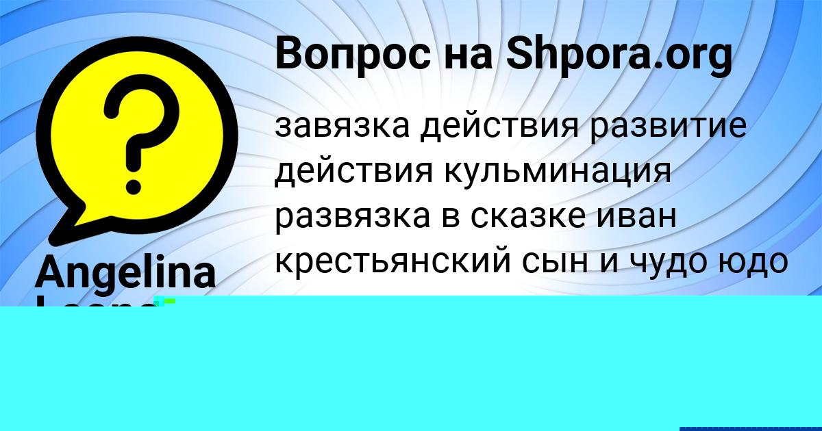 Картинка с текстом вопроса от пользователя Мария Дмитриева