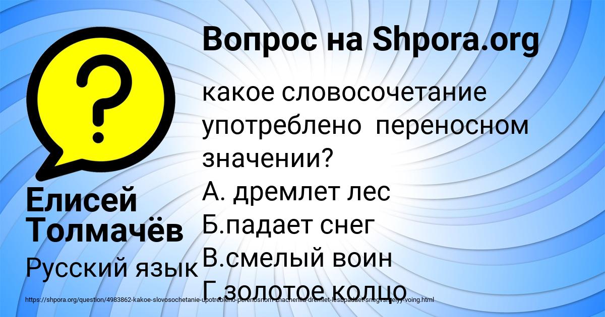 Картинка с текстом вопроса от пользователя Елисей Толмачёв