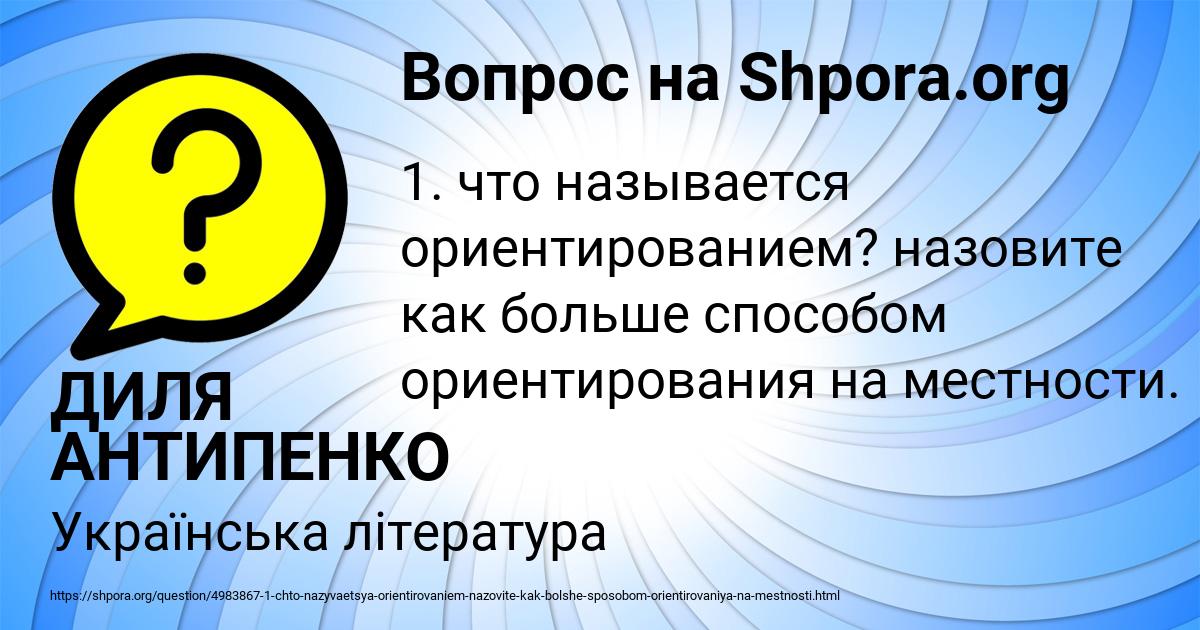 Картинка с текстом вопроса от пользователя ДИЛЯ АНТИПЕНКО