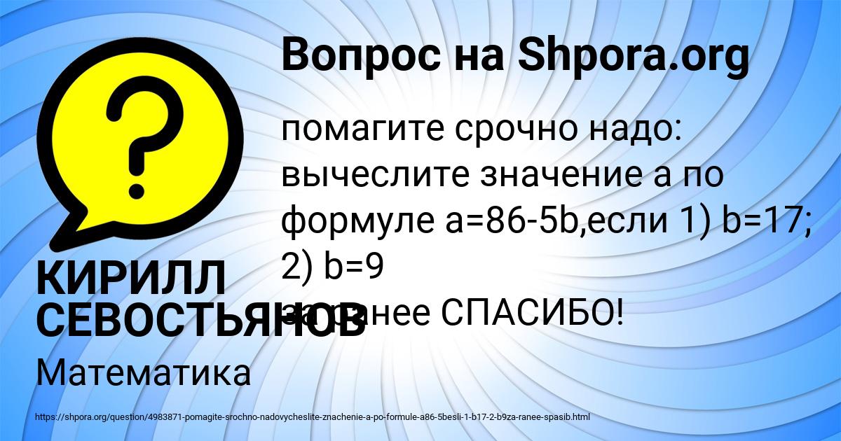 Картинка с текстом вопроса от пользователя КИРИЛЛ СЕВОСТЬЯНОВ