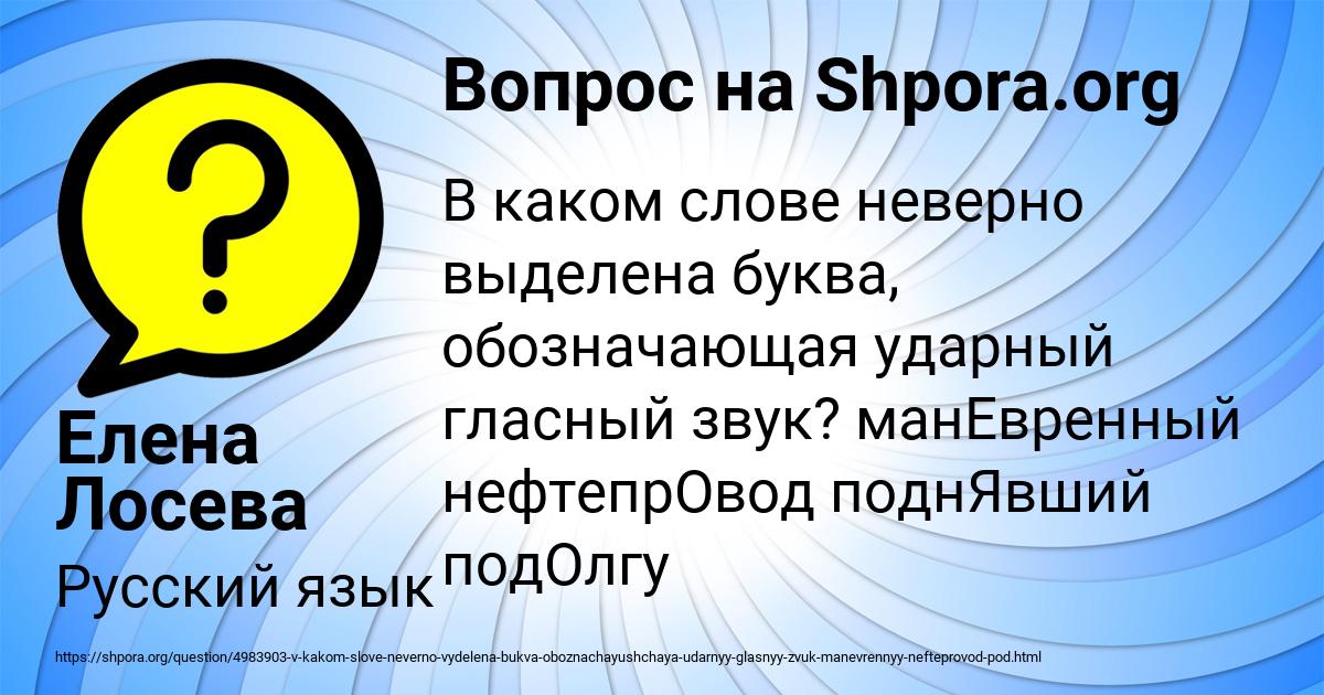 Картинка с текстом вопроса от пользователя Елена Лосева