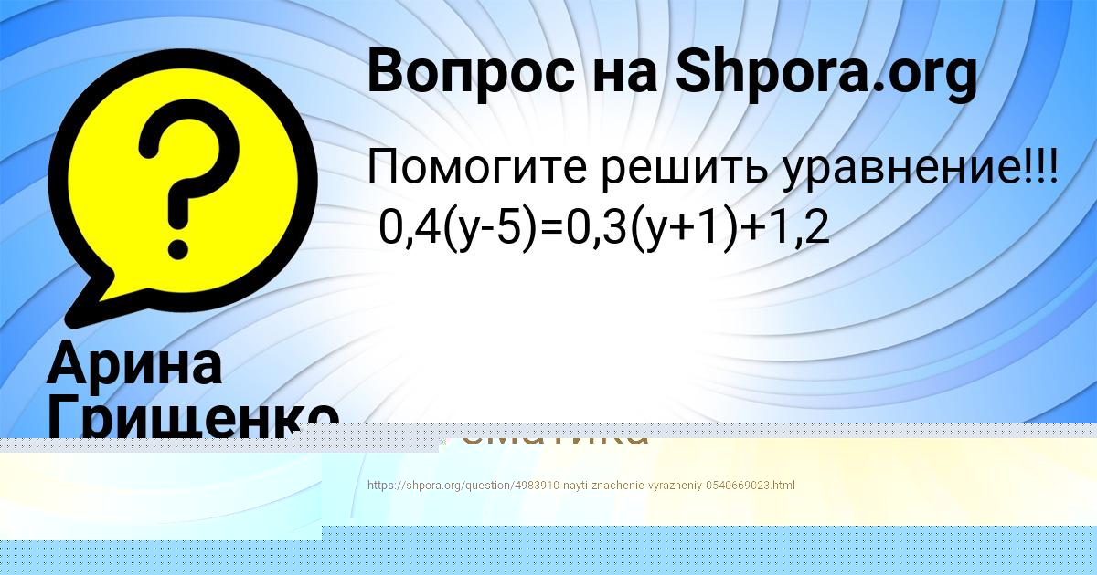 Картинка с текстом вопроса от пользователя София Гапоненко
