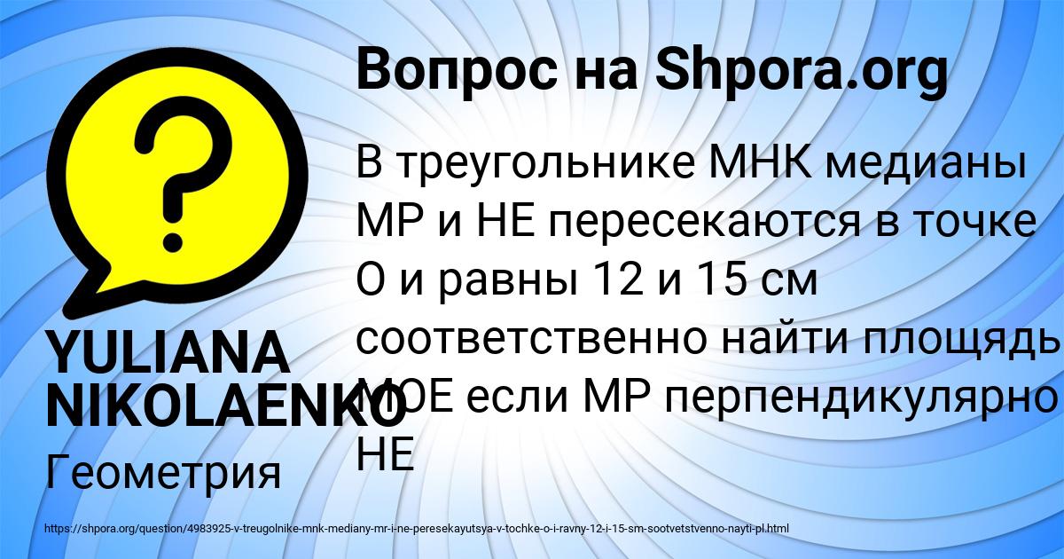 Картинка с текстом вопроса от пользователя YULIANA NIKOLAENKO